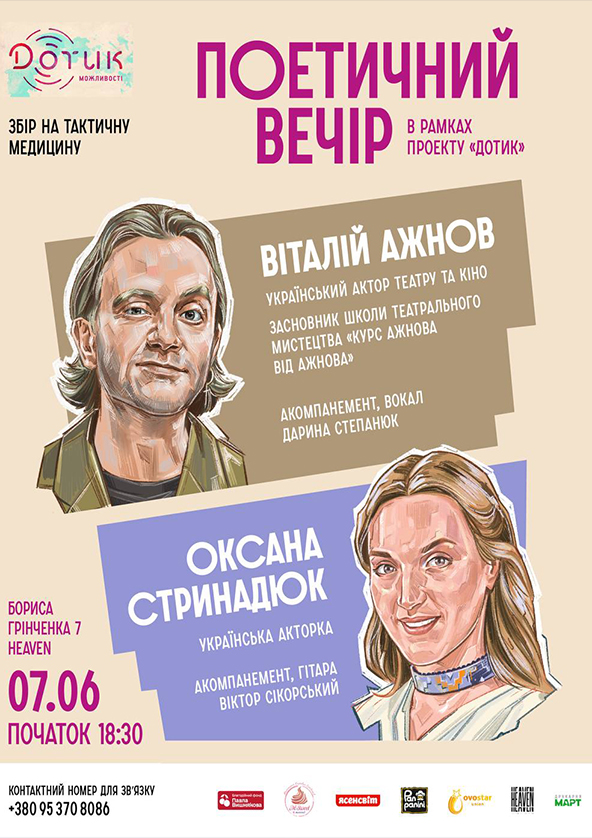 we.ua events