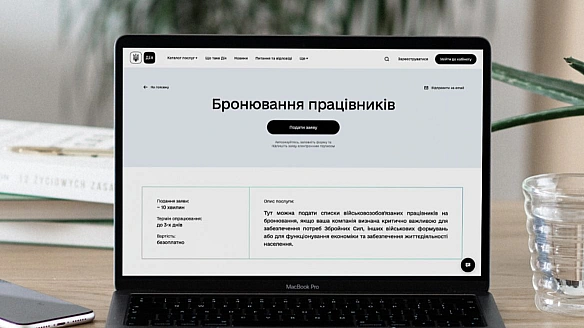 we.ua - У Мінцифри опублікували інструкцію з бронювання працівників через портал «Дія», яка зводиться до 4 кроків