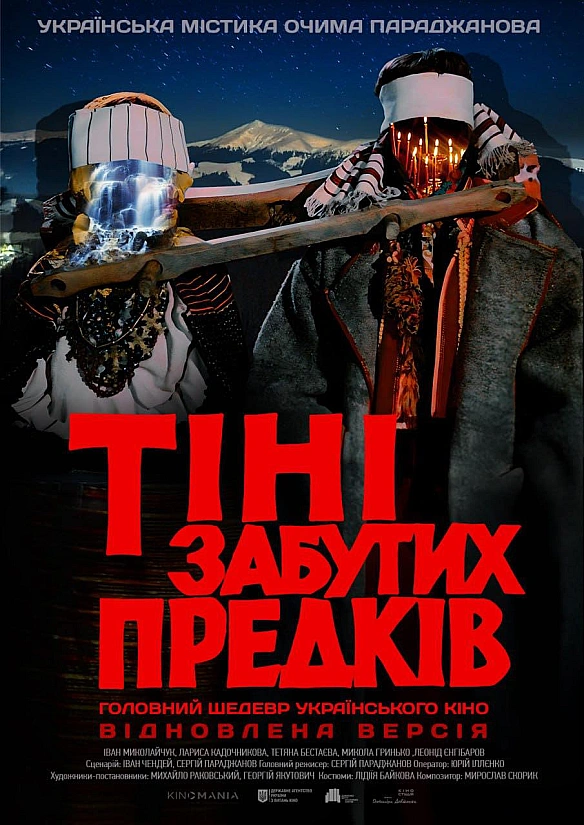 we.ua - “Тіні забутих предків” Параджанова в оновленій версії повертаються на великі екрани