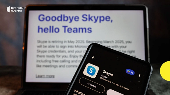 Skype припинив роботу, а користувачів переведуть у Microsoft Teams