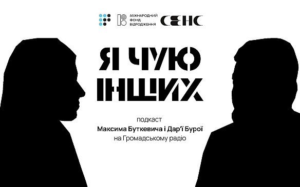 we.ua - «Я чую інших» — Громадське радіо запрошує на презентацію правозахисного проєкту Максима Буткевича та Дарʼї Бурої