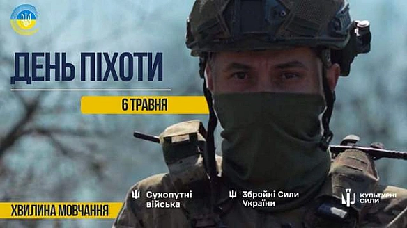 we.ua - Їхня мужність і сила – фундамент оборони: особлива хвилина мовчання до Дня піхоти