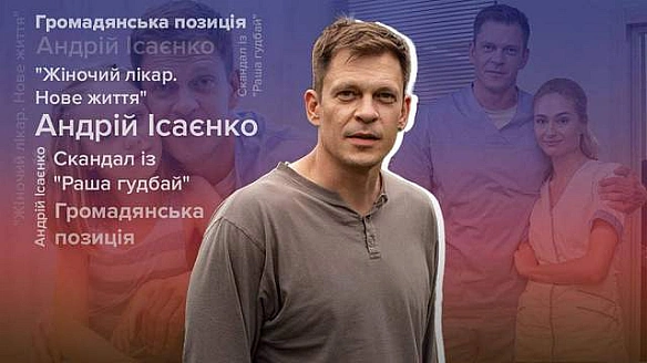 we.ua - Скандал із Раша гудбай, сім'я та війна: інтерв'ю з зіркою Жіночого лікаря Андрієм Ісаєнком
