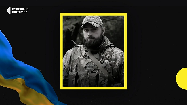 we.ua - У Житомирі попрощалися з військовослужбовцем Микитою Афанасьєвим