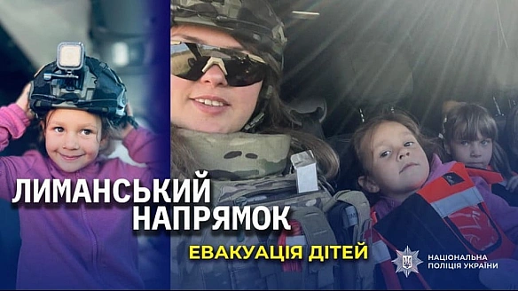 we.ua - З Лиманського напрямку евакуювали сімох дітей з мамами (відео) (Відео)