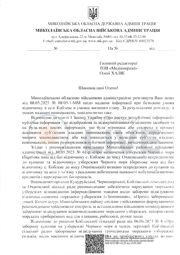 we.ua - Коблево під забороною — курортний сезон на Миколаївщині