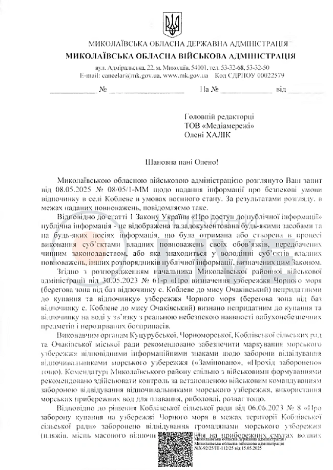 we.ua - Коблево під забороною — курортний сезон на Миколаївщині