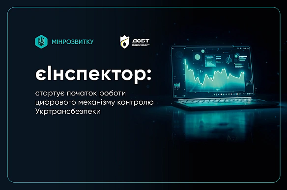 we.ua - В Україні запрацювала система єІнспектор - цифровий механізм перевірки комерційного транспорту