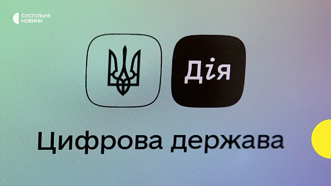 we.ua - Деякі послуги в Дії стануть платними