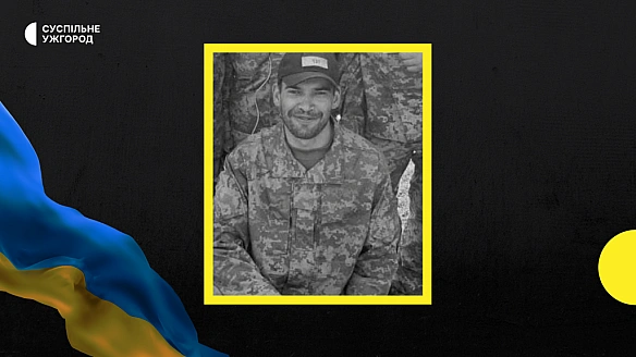 we.ua - На війні загинув закарпатець Олександр Росоха