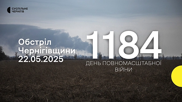 we.ua - Пошкоджені вежі зв'язку та загорівся будинок: війська РФ обстріляли 16 сіл та місто Семенівка на Чернігівщини
