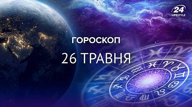 we.ua - Діви дізнаються про поповнення в родині: гороскоп на 26 травня