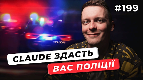 we.ua - Сlаudе шантажував інженера | В «Дію» додадуть платні послуги | 1С заборонять — DОU Nеws #199