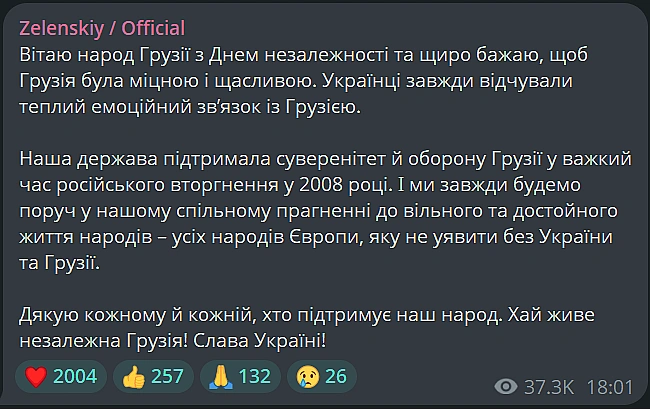 we.ua - Зеленський привітав Грузію з Днем незалежності