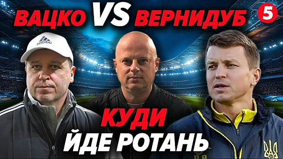 we.ua - Хто очолить Шахтар, ЛНЗ, Олександрію, Металіст 1925. Вацко і Вернидуб побили глеки – Про футбол (Відео)