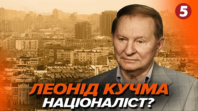 we.ua - Складний період чи невдалий президент: як Кучма країною керував – Машина часу (Відео)