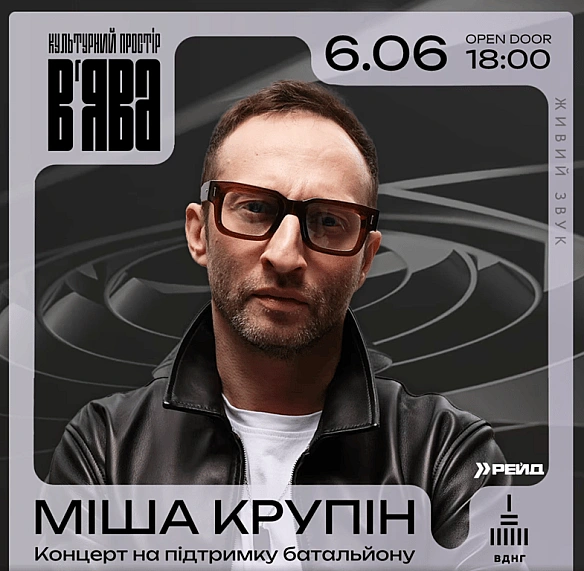 we.ua - Koгo пocлуxaти в чepвнi нa BДHГ у B’ЯBA — пoвнa aфiшa