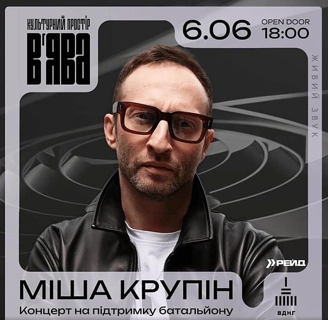 we.ua - Koгo пocлуxaти в чepвнi нa BДHГ у B’ЯBA — пoвнa aфiшa