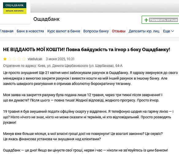we.ua - Ощадбанк блокує кошти клієнтам — кому загрожує фінмоніторинг