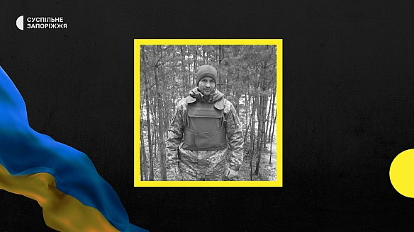 we.ua - На Донеччині загинув житель Вільнянська Запорізької області Юрій Лисенко