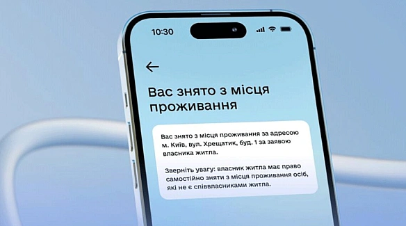 we.ua - У «Дії» з'явилися рush-сповіщення про зняття з місця проживання