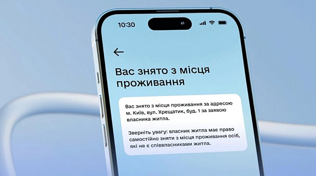 we.ua - У «Дії» з'явилися рush-сповіщення про зняття з місця проживання