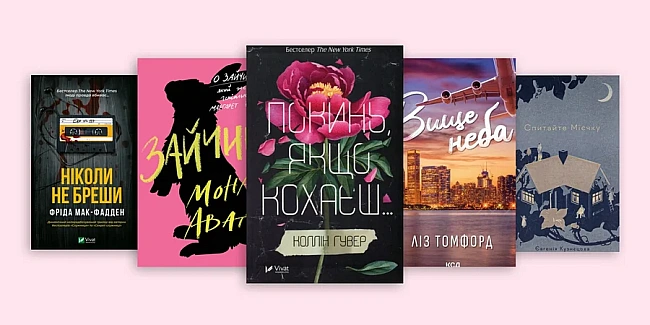 we.ua - Топ-10 найпродаваніших художніх книг в Україні за останні три місяці за версією книжкової платформи Yаkаbоо
