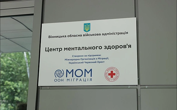 we.ua - У Вінниці запрацював перший в Україні Центр ментального здоров’я
