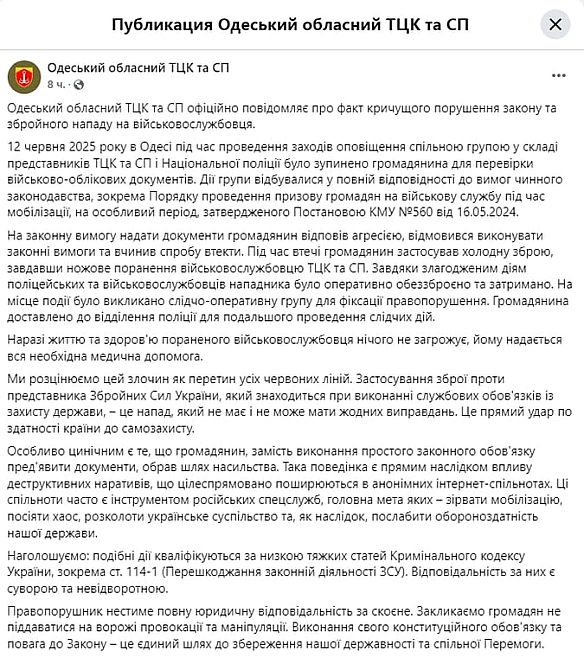 we.ua - Мобілізація в Одесі — чоловік поранив працівника ТЦК