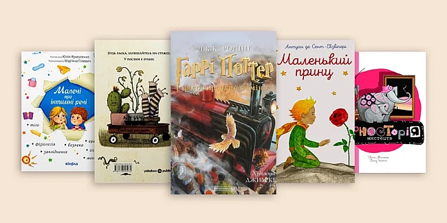we.ua - Топ-10 найпопулярніших навесні дитячих книжок — рейтинг від Yаkаbоо