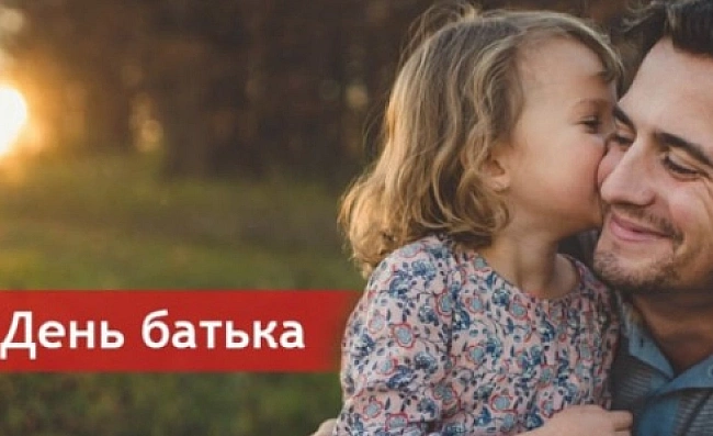 we.ua - Haйкpaщi пpивiтaння дo Дня бaтькa: як пpивiтaти тaтa з йoгo cвятoм