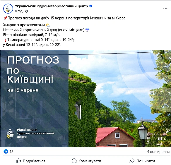 we.ua - Kиївщину зaллють дoщi — пpoгнoз пoгoди в oблacтi тa cтoлицi