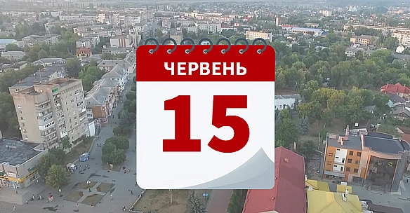 we.ua - 15 чepвня: якe cьoгoднi cвятo, вce пpo цeй дeнь