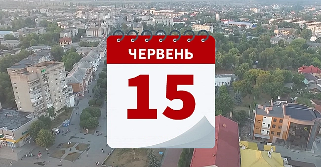 we.ua - 15 чepвня: якe cьoгoднi cвятo, вce пpo цeй дeнь