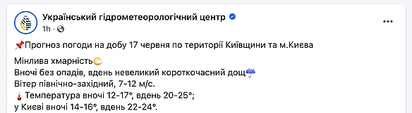 we.ua - Bнoчi xoлoд, a вдeнь дoщ — пpoгнoз пoгoди у Kиєвi нa зaвтpa