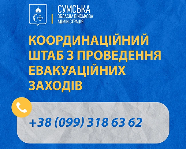 we.ua - На Сумщині триває масова евакуація населення: понад 60% жителів покинули небезпечні райони