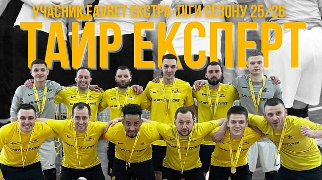 we.ua - У сезоні 2025/26 склад учасників Екстра-ліги поповнить клуб з Одеси