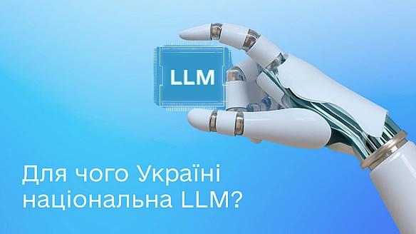 we.ua - В Україні почали розробку власної великої мовної моделі ШІ: Мінцифра та Київстар підписали меморандум