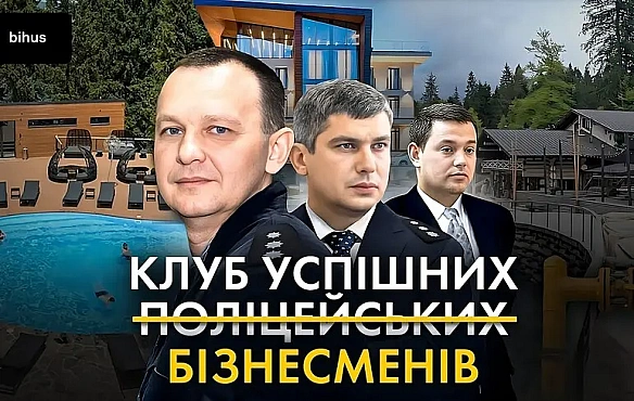 we.ua - Після поліції — в мільйонери: родина ексгенерала обзавелася майном і бізнесом на $6 млн — Віhus.Іnfо