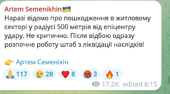 we.ua - РФ атакувала Конотоп на Сумщині — мер повідомив про наслідки