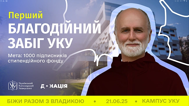 we.ua - Біжи разом з УКУ: у Львові відбудеться благодійний забіг з митрополитом Борисом Ґудзяком
