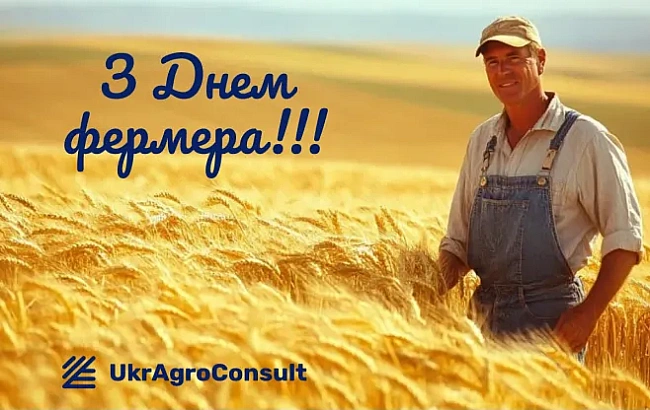 we.ua - Вітання з Днем українського фермера: важливість праці аграріїв для держави