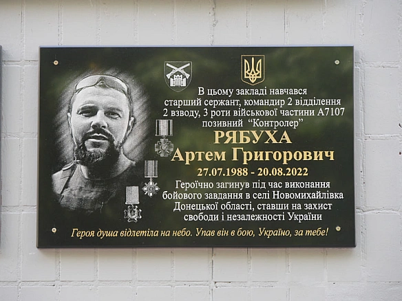 we.ua - У ліцеї Покрова на Дніпропетровщині відкрили меморіальну дошку на честь загиблого воїна Артема Рябухи