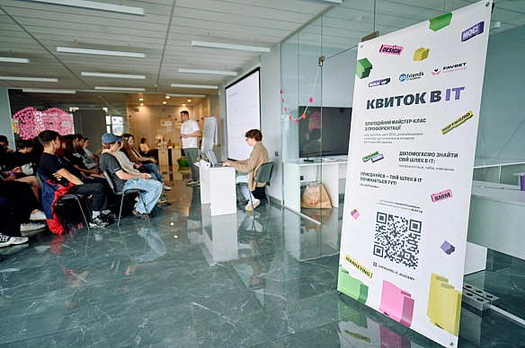 we.ua - Favbet Foundation дoпoмaгaє мoлoдi poбити пepшi кpoки в IT: вiдбувcя мaйcтep-клac Kвитoк в IT