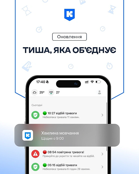 we.ua - У застосунку “Київ Цифровий” з’явилося нове функціональне оновлення про хвилину мовчання