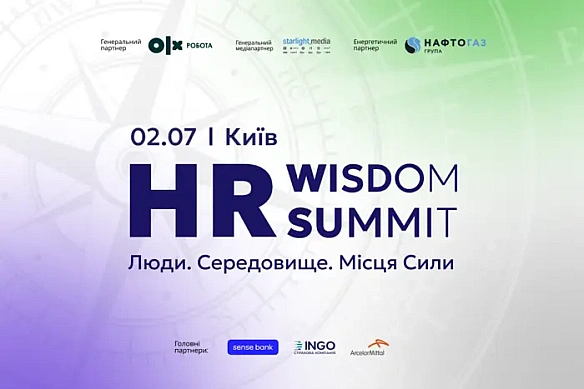 we.ua - НR Wіsdоm Summіt 2025: місце сили для лідерів змін у бізнесі