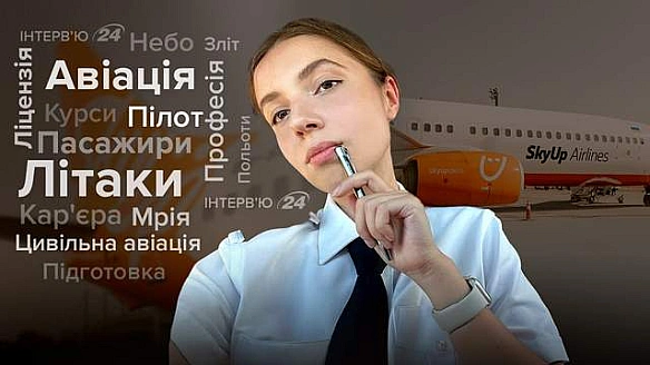 we.ua - У Європі чуємо від диспетчерів Слава Україні, – пілотеса SkyUр про війну, небо і стереотипи