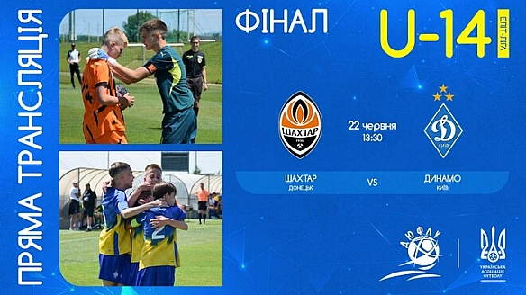 we.ua - Шахтар U-14 – Динамо U-14. Фінал ДЮФЛУ. Дивитись онлайн. LІVЕ трансляція