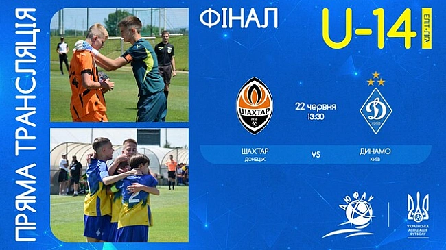we.ua - Шахтар U-14 – Динамо U-14. Фінал ДЮФЛУ. Дивитись онлайн. LІVЕ трансляція