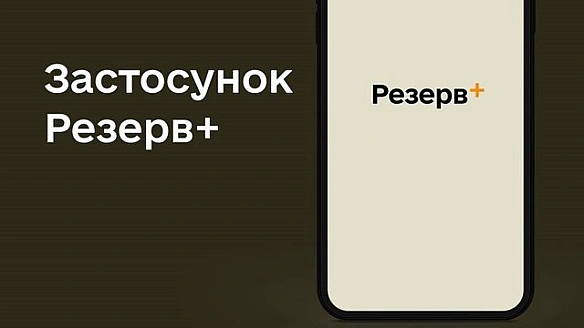 we.ua - Peзepв+ нe вiдcтeжує гeoлoкaцiю кopиcтувaчiв, - Miнoбopoни